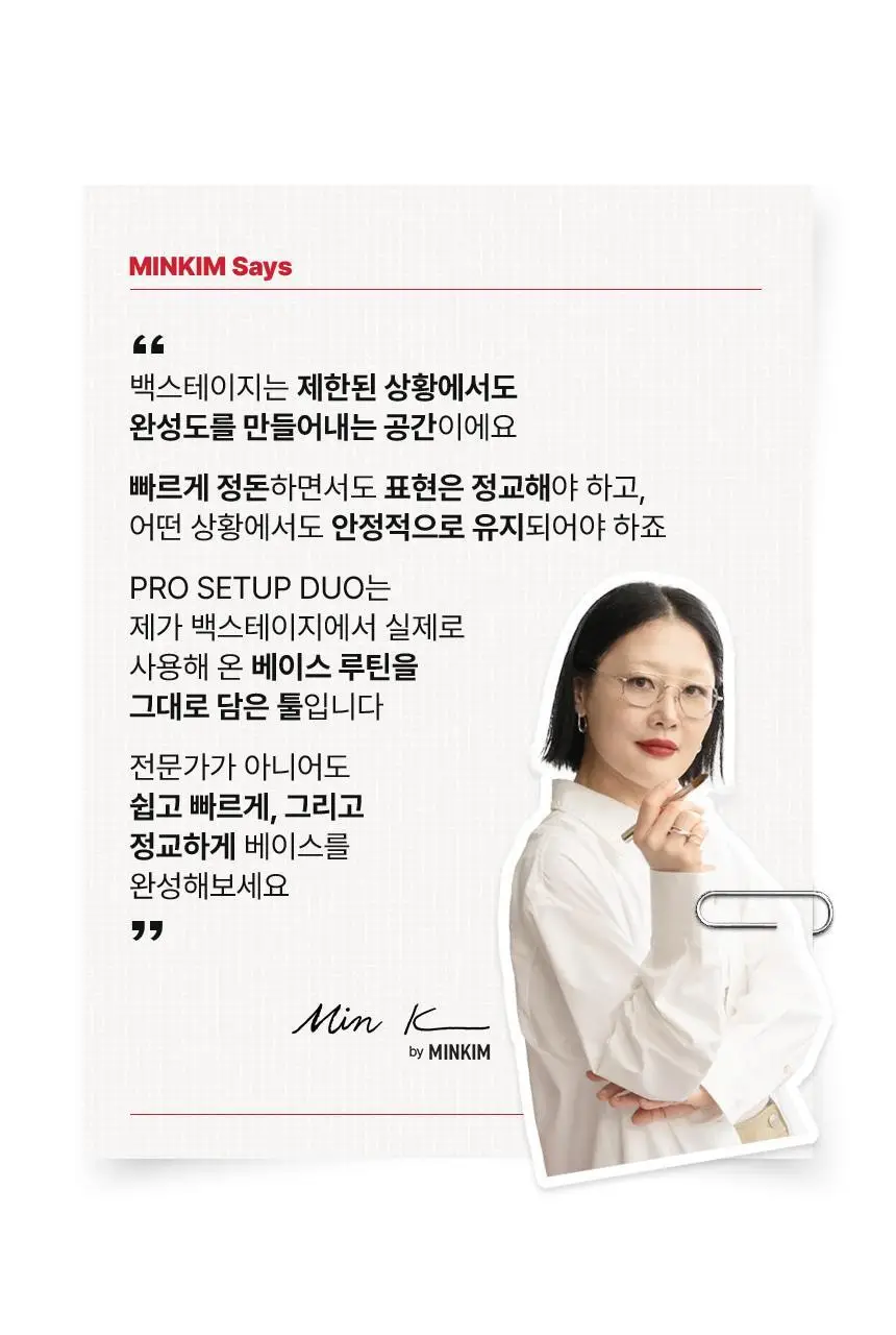 [NEW 민킴 콜라보] 더툴랩 초밀착 듀오 5종 (아쿠아/촉촉/커버/보송/에어리) 상세페이지 21